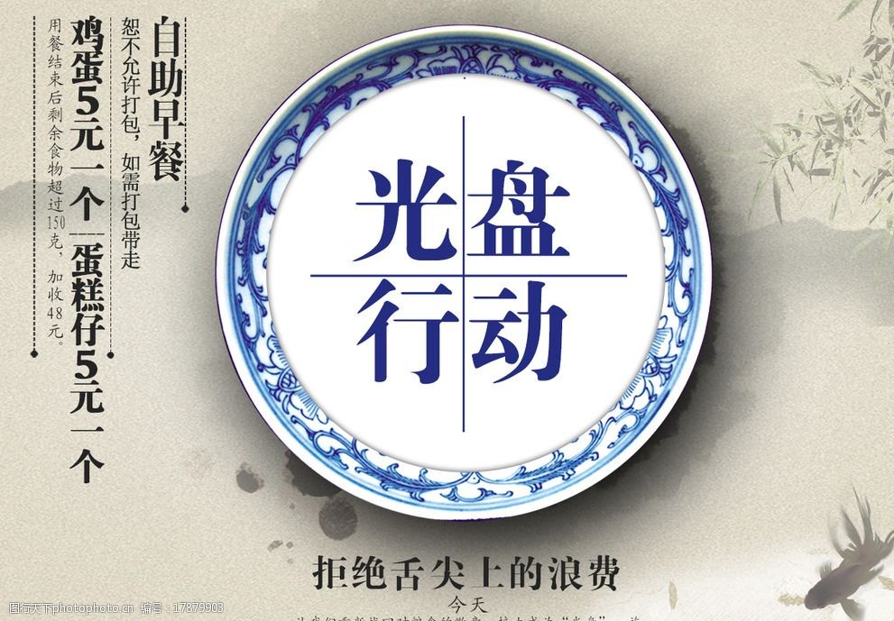 光盘行动 一图胜千言，食品节约从每一餐开始