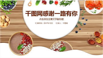 高效获取与使用免费食品安全培训PPT模板指南